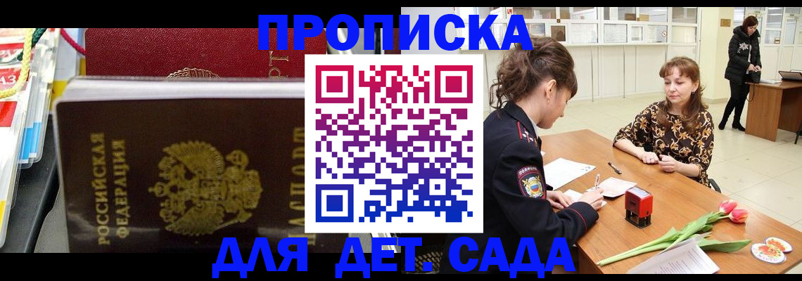 прописка для военкомата в Валуйках