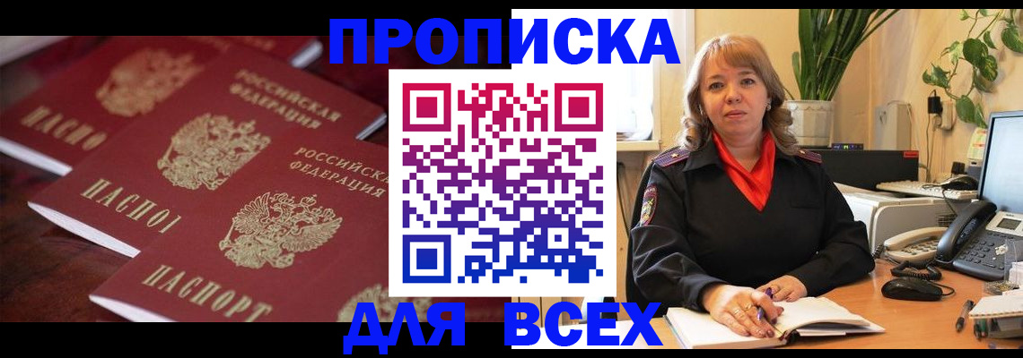 прописка иностранных граждан в Валуйках