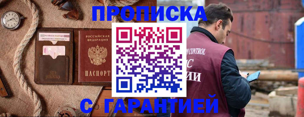 прописка поиск в Валуйках