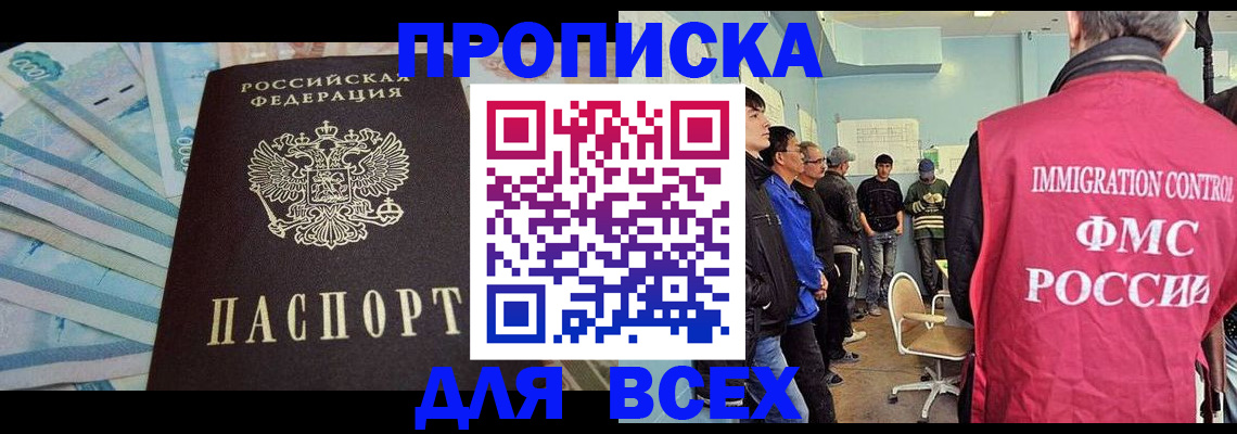 прописка штамп в Валуйках